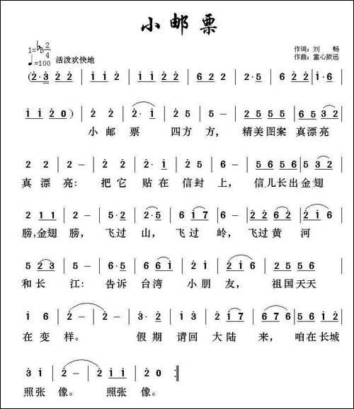 小邮票