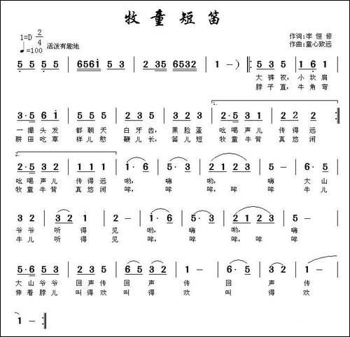 牧童短笛-李恒修词-童心致远曲
