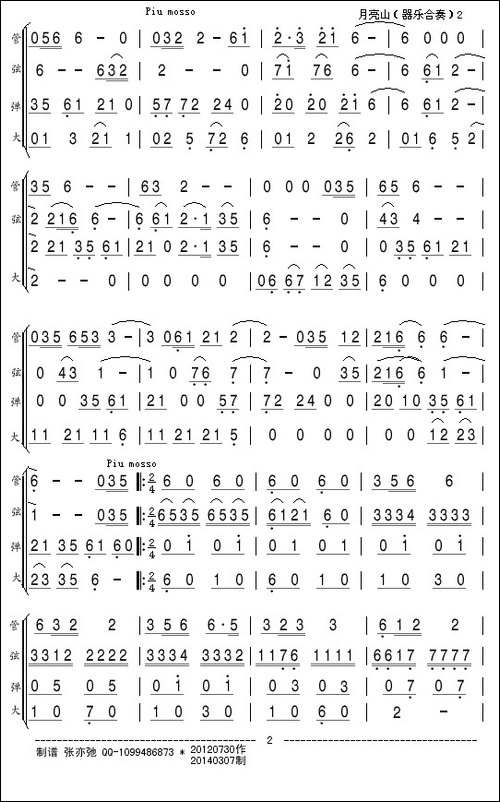 月亮山-器乐合奏曲