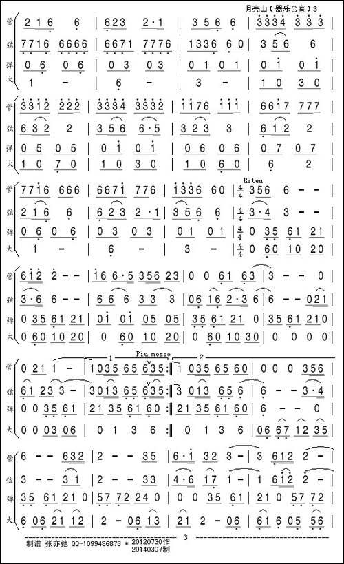 月亮山-器乐合奏曲