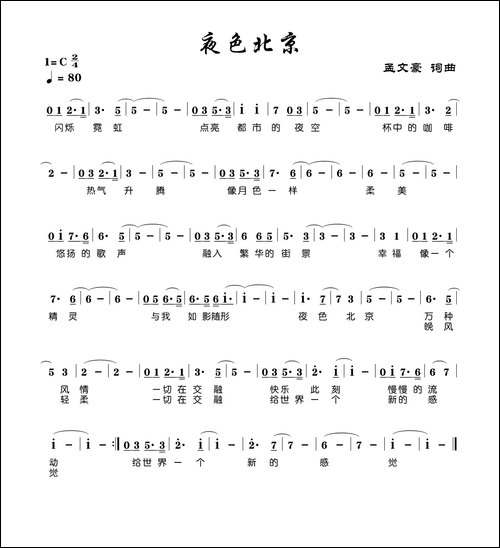 夜色北京