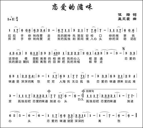 恋爱的滋味-伍皓词-孟文豪曲