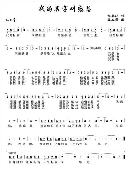 我的名字叫感恩