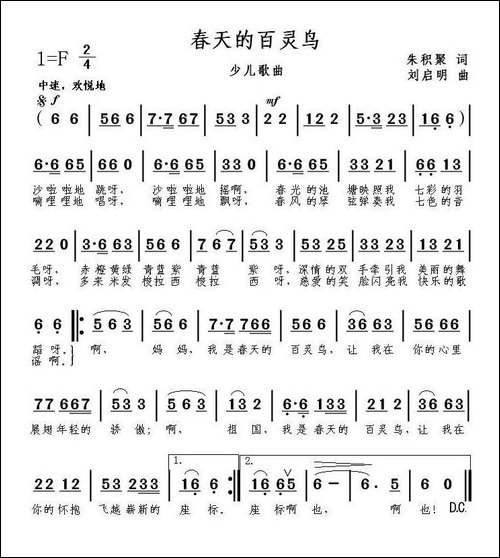 春天的百灵鸟-朱积聚词-刘启明曲