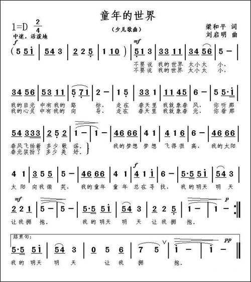 童年的世界-梁和平词-刘启明曲