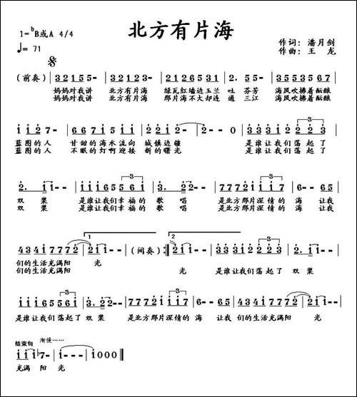 北方有片海-少儿歌曲