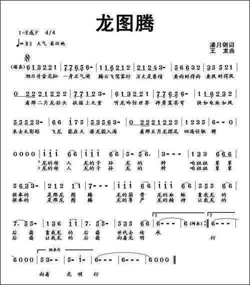 龙图腾-潘月剑词-王龙曲、少儿歌曲