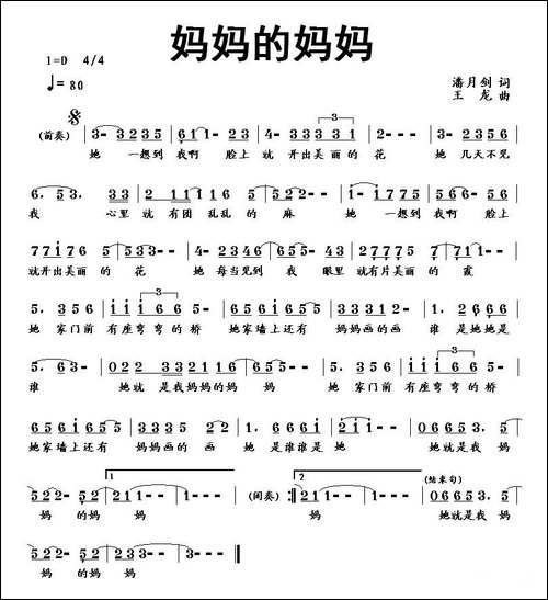 妈妈的妈妈-少儿歌曲