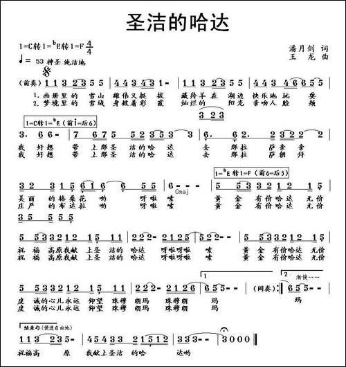 圣洁的哈达-潘月剑词-王龙曲、少儿歌曲