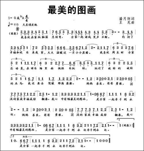 最美的图画-少儿歌曲