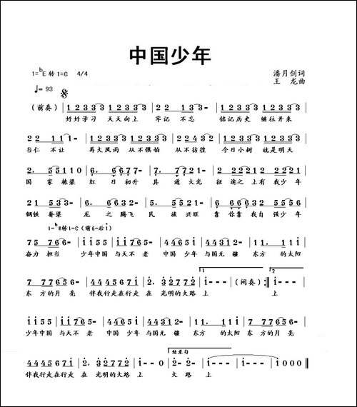 中国少年-潘月剑词-王龙曲