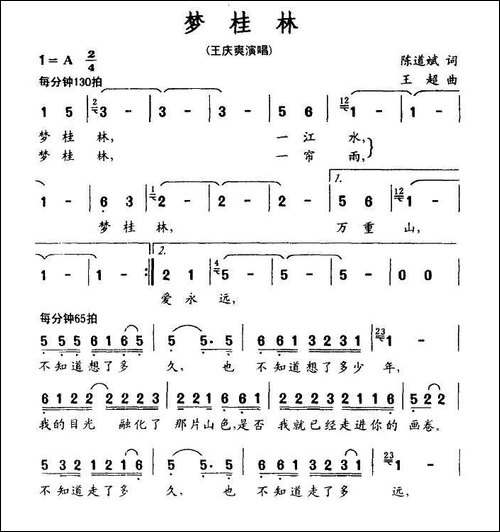 梦桂林