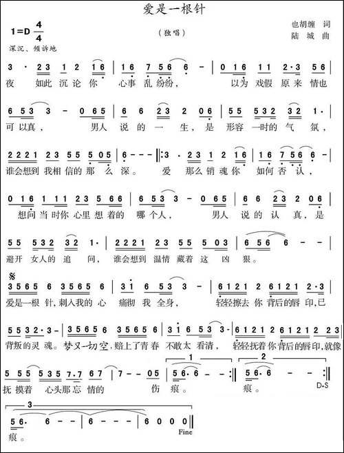爱是一根针