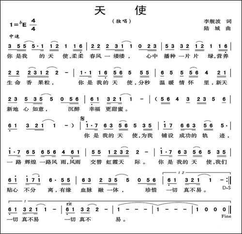 天使-李舰波词-陆城曲