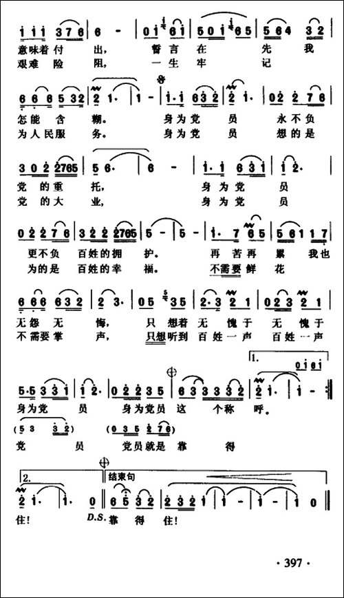 身为党员
