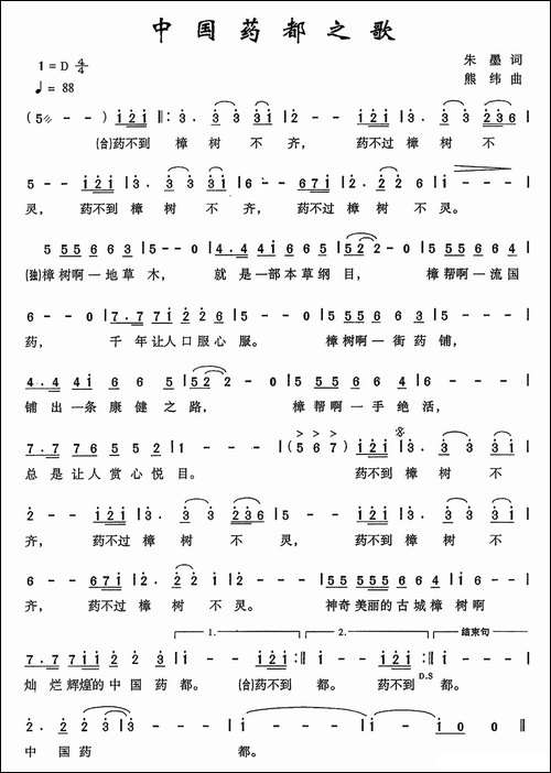 中国药都之歌