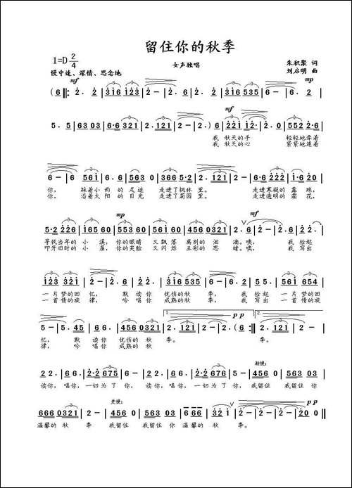 留住你的秋季-朱积聚词-刘启明曲