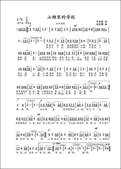 山坳里的学校-牟学农词-刘启明曲