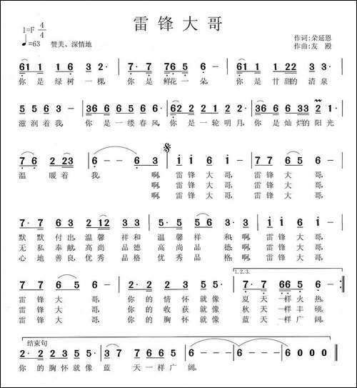雷锋大哥