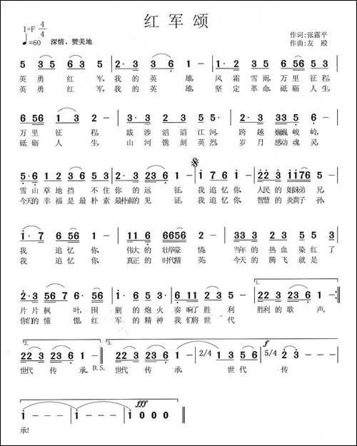 红军颂-张露平词-张友殿曲