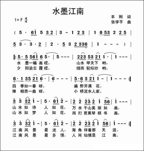 水墨江南-丰刚词--张学平曲