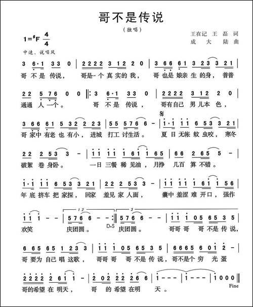 哥不是传说