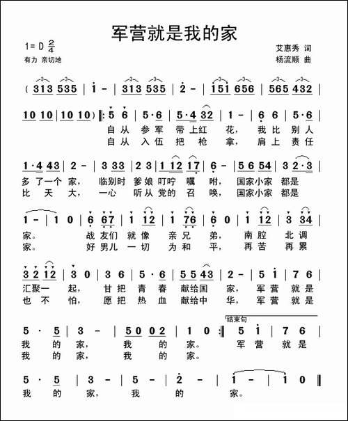 军营就是我的家