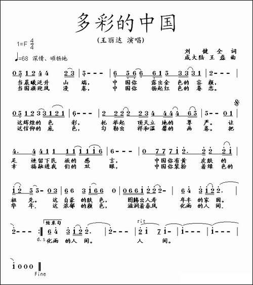 多彩的中国