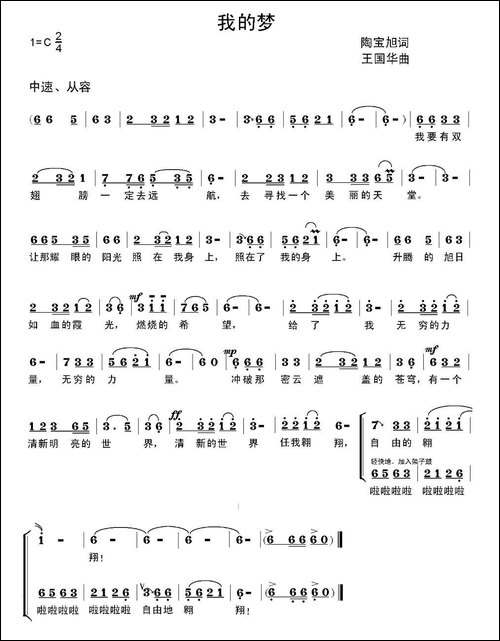 我的梦-陶宝旭词、王国华曲、张志强唱