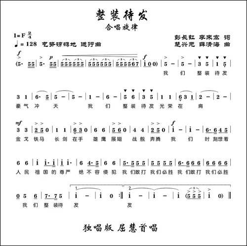 整装待发-彭长虹-李来宏词-楚兴元-薛清海曲