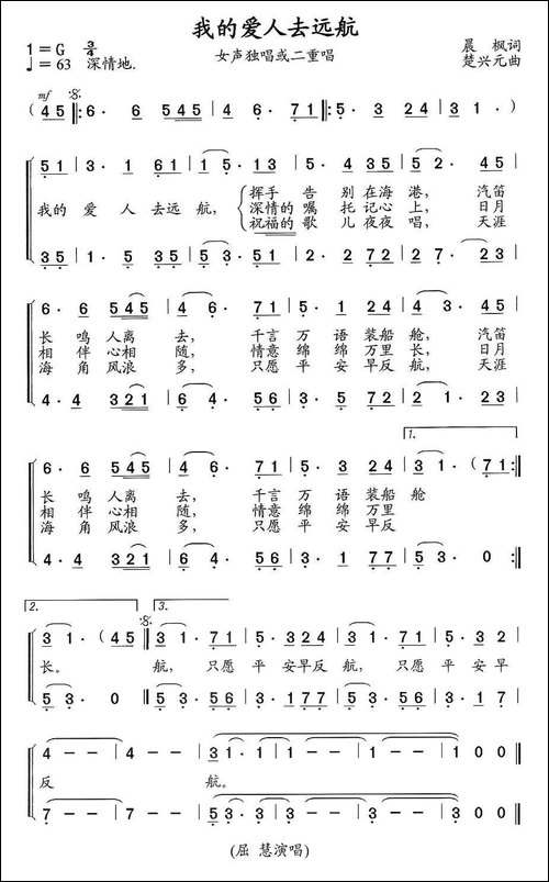 我的爱人去远航-二重唱