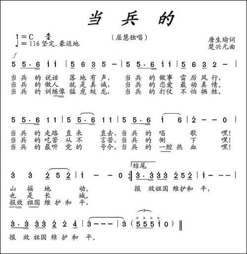 当兵的-唐生瑜词-楚兴元曲