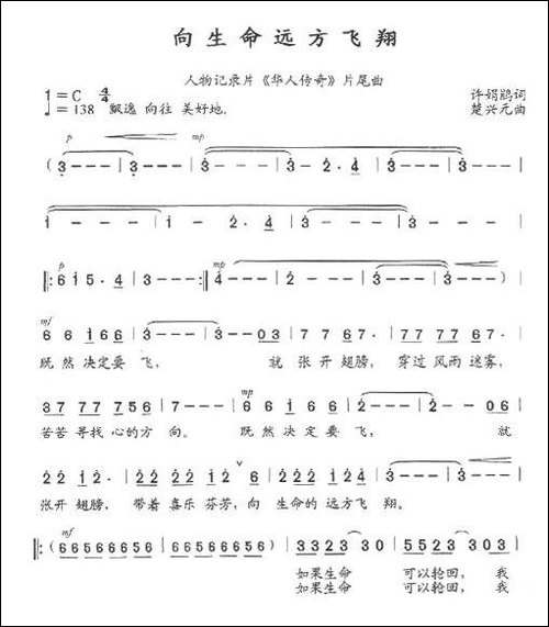 向生命远方飞翔-任务记录片《华人传奇》片尾曲