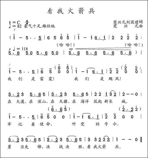 看我火箭兵