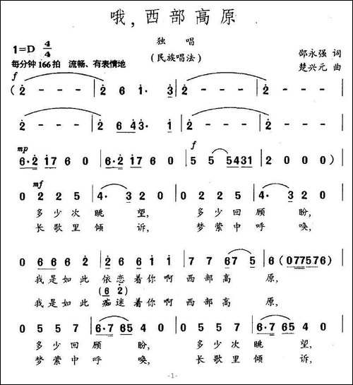 哦，西部高原