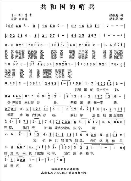 共和国的哨兵