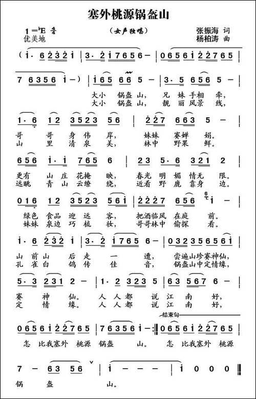 塞外桃源锅盔山