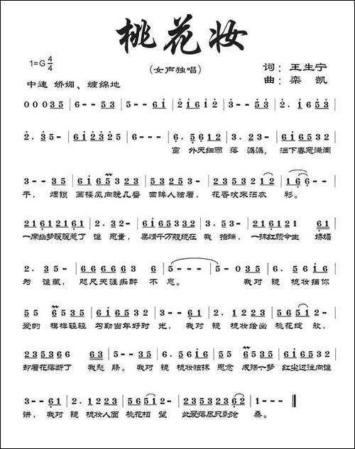桃花妆