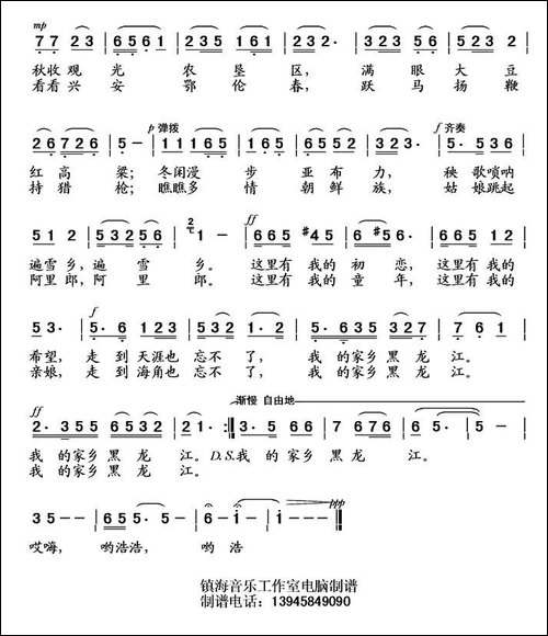黑龙江，我的家乡-杨安思词-张振海曲