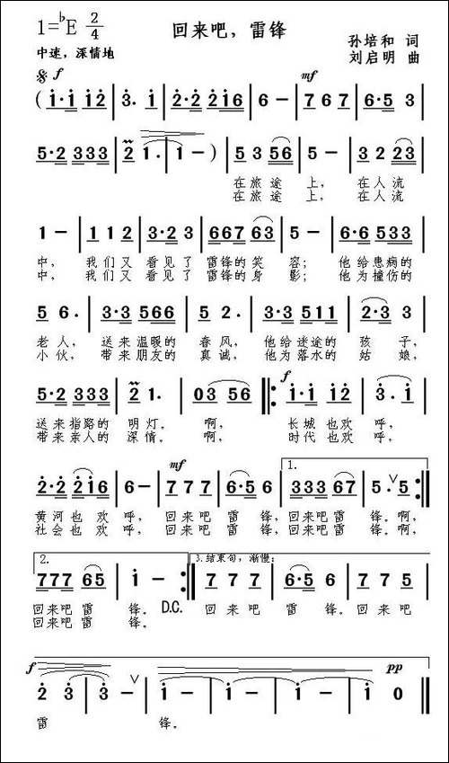 回来吧，雷锋-孙培和词-刘启明曲
