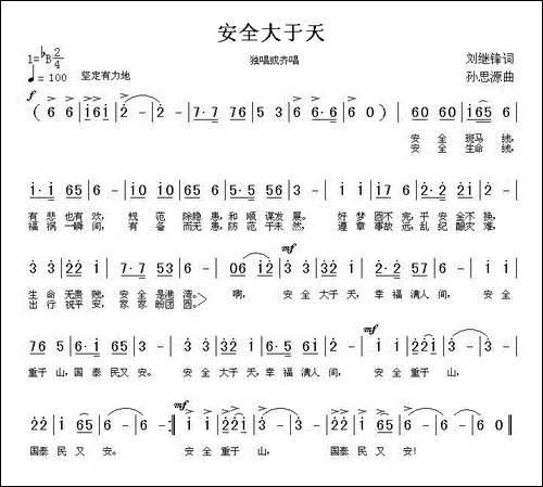 安全大于天