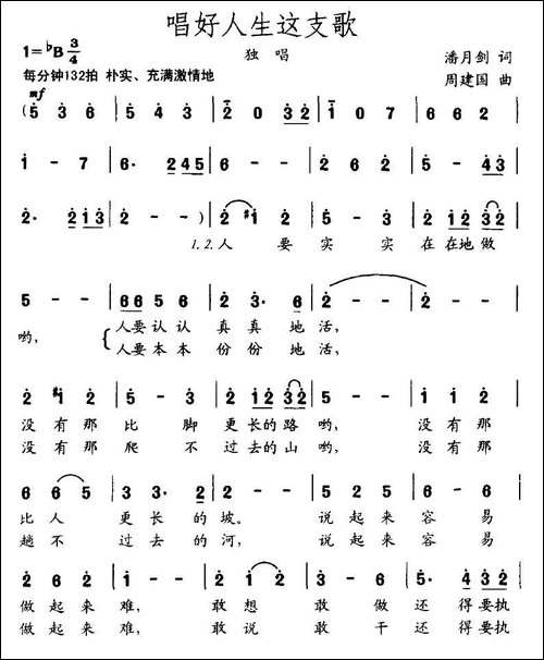 唱好人生这支歌