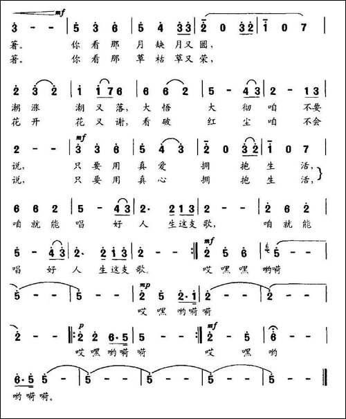 唱好人生这支歌