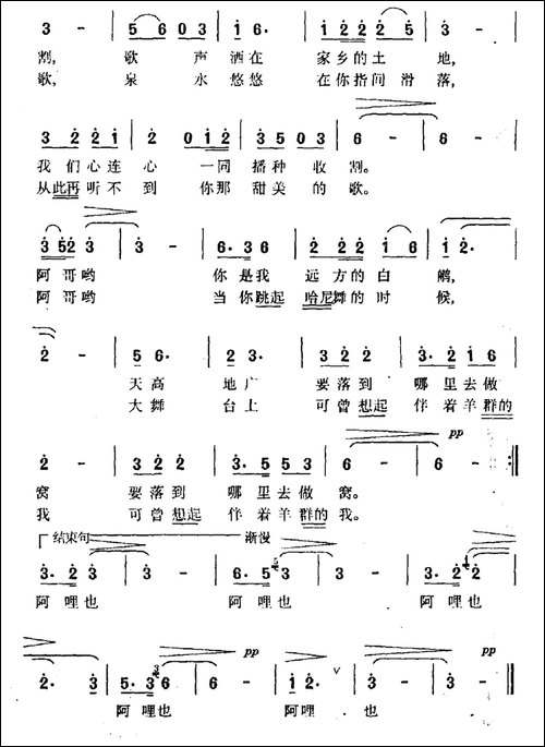 白鹇恋歌-刘位循词-刘启明曲