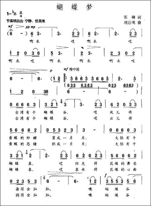 蝴蝶梦-苏柳词-刘启明曲