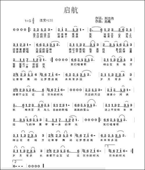 启航-邢志伟词-吴巍曲