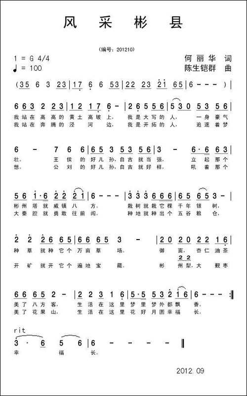 风采彬县