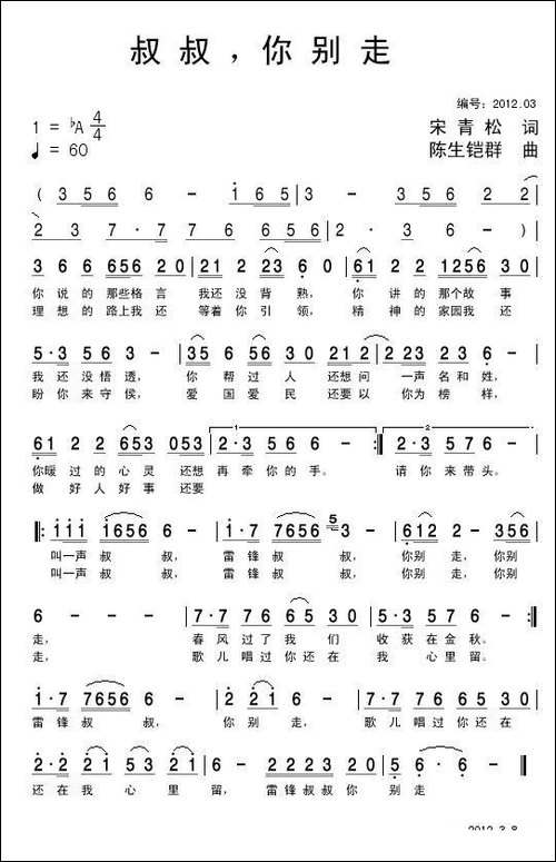叔叔，你别走
