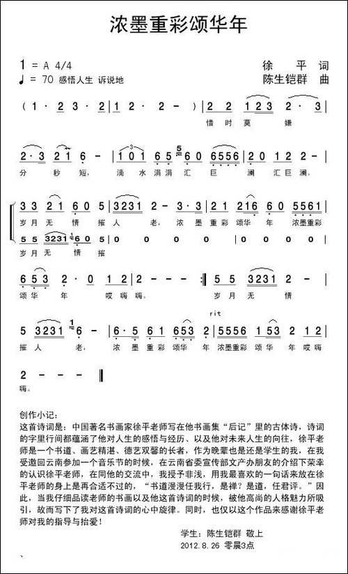浓莫重彩颂华年