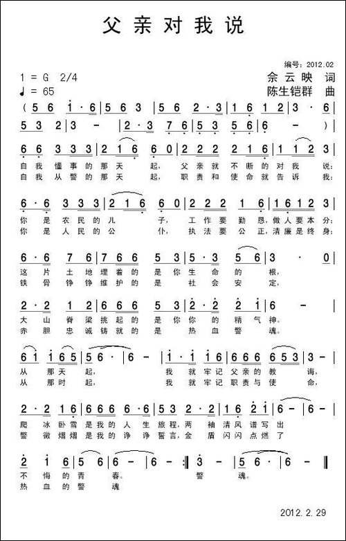 父亲对我说-佘云映词-陈生铠群曲